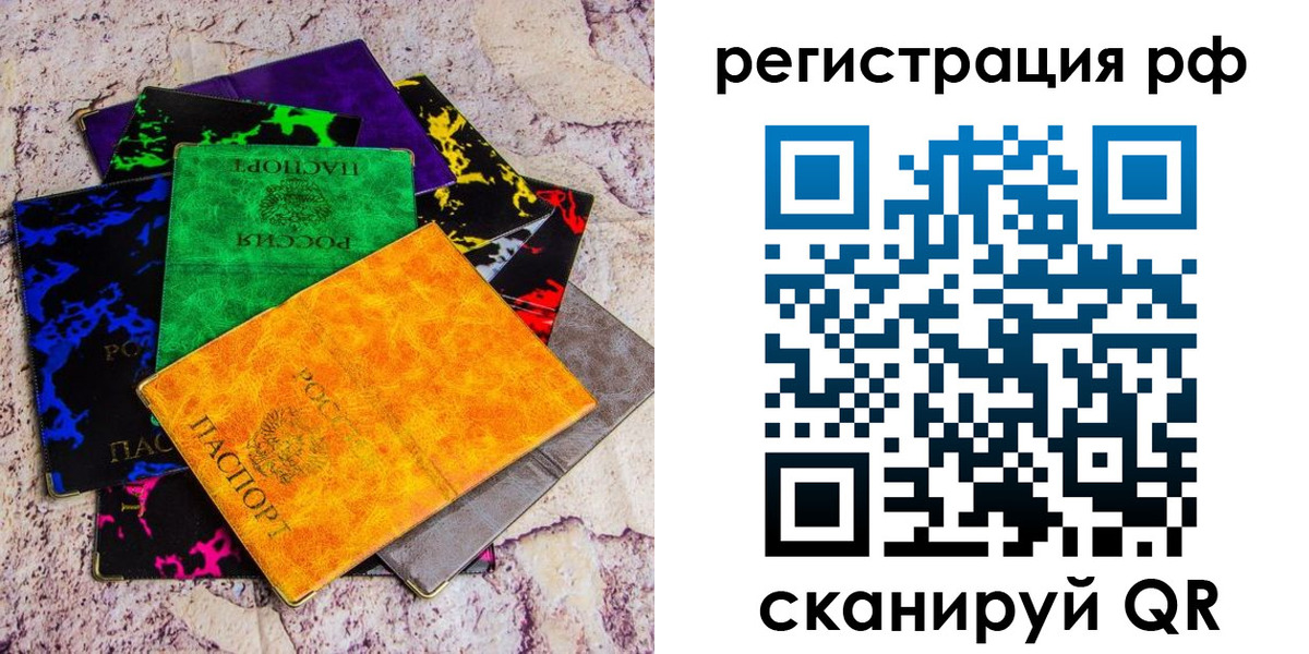 прописка законно в Новом Уренгое